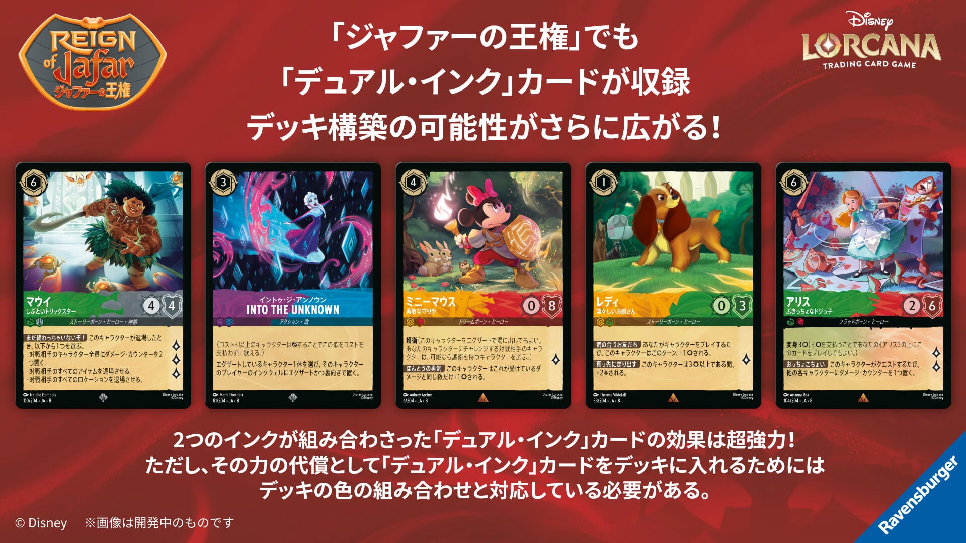 ブースターパック | REIGN OF JAFAR ジャファーの王権