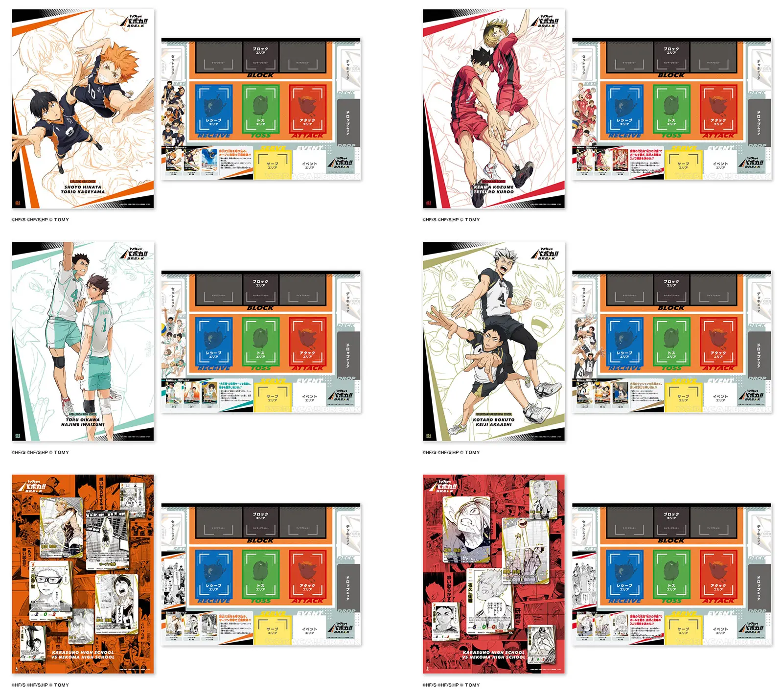 発売記念スペシャルイベント｜イベント｜ハイキュー!!バボカ!!BREAK