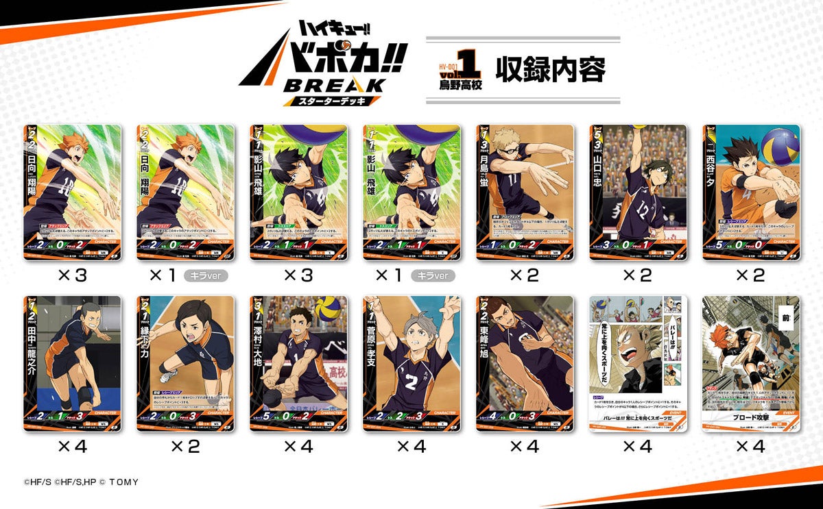 HV-D01 ハイキュー!! バボカ!! BREAK スターターデッキ 烏野高校｜商品
