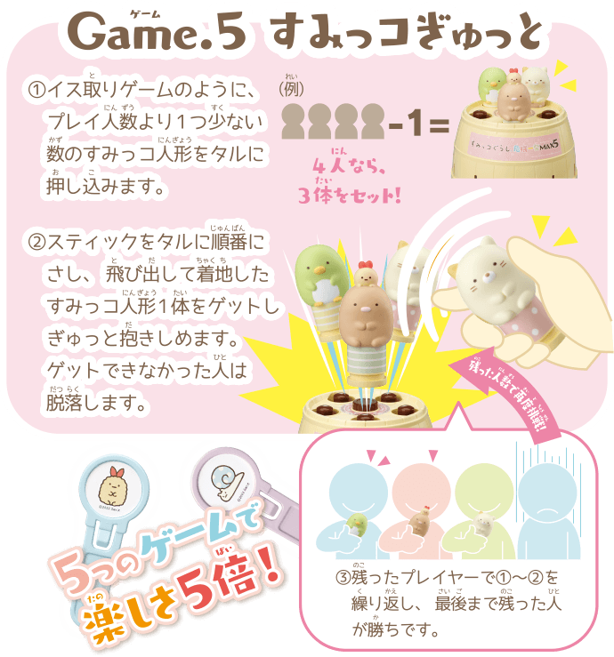 すみっコぐらし危機一発MAX5｜黒ひげ危機一発｜商品情報｜タカラトミー