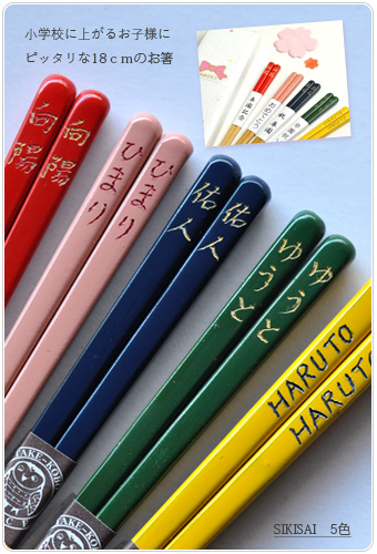 卒園・卒業の記念品 名前入りのお箸 通販ギフト ｜竹製品の贈り物なら