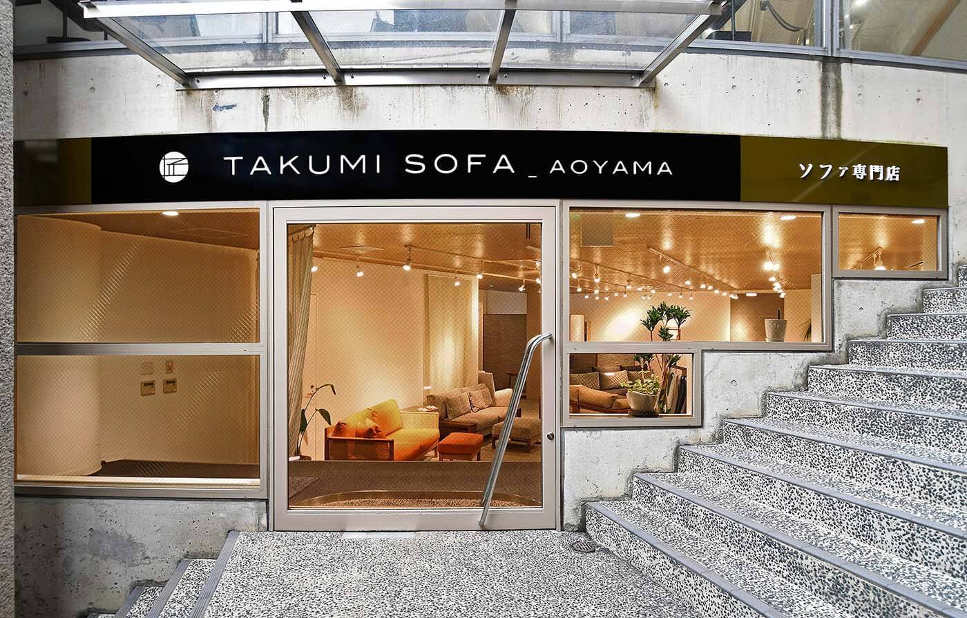 匠ソファ 東京青山店【匠ソファ】