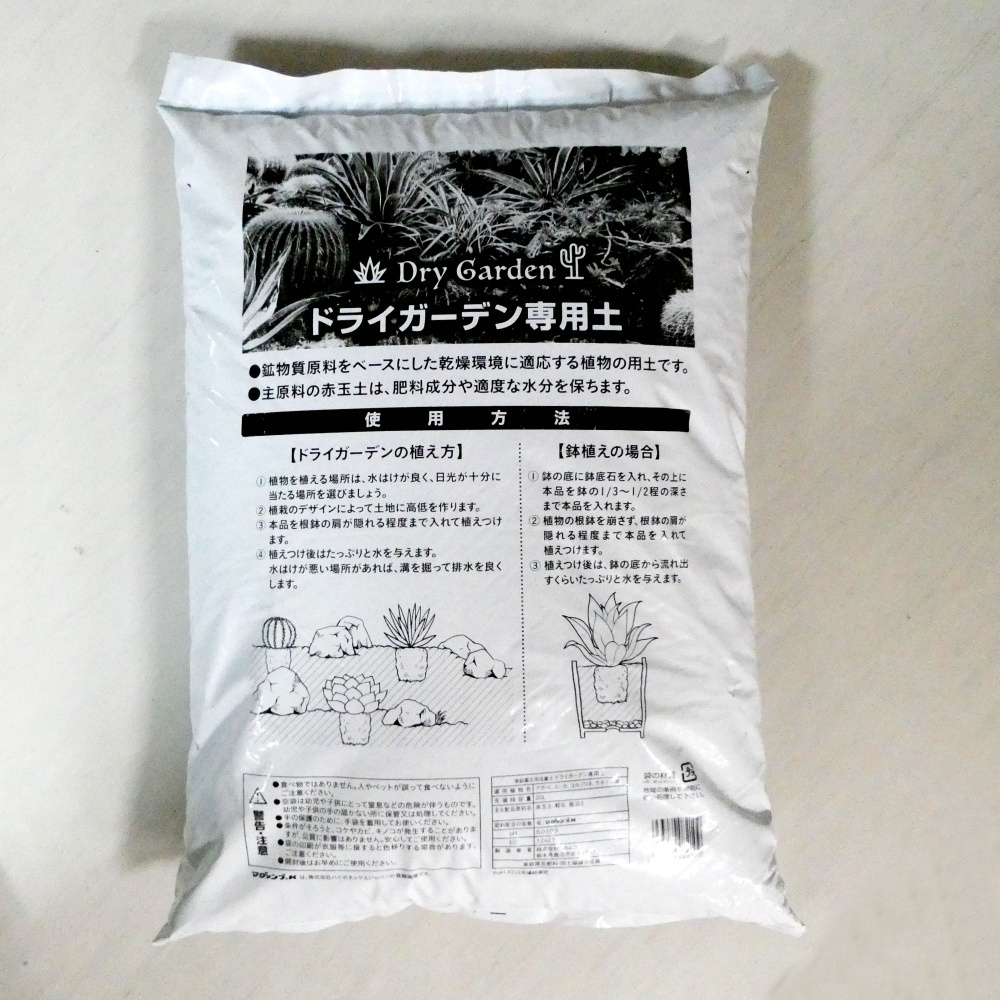 ドライガーデン専用土【20L】マグァンプK配合｜アガベ、ユッカ