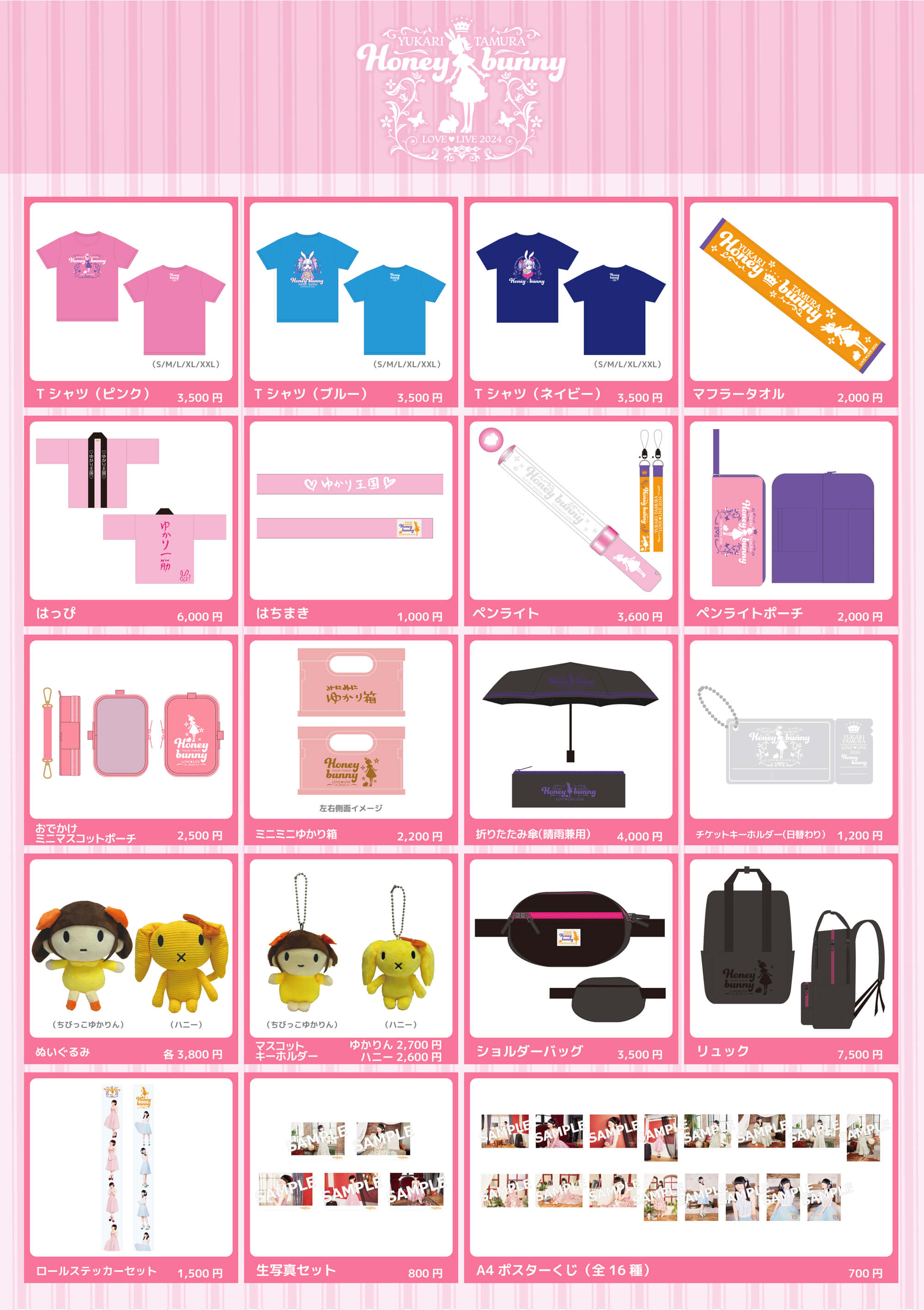 田村ゆかり LOVE ♡ LIVE 2024 *Honey bunny*