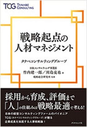 人事考課導入実例集 タナベ経営 人事考課導入実例集 タナベ経営の通販