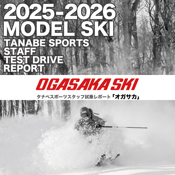 2025-2026 OGASAKA オガサカ スキー スタッフ試乗レポート - タナベ