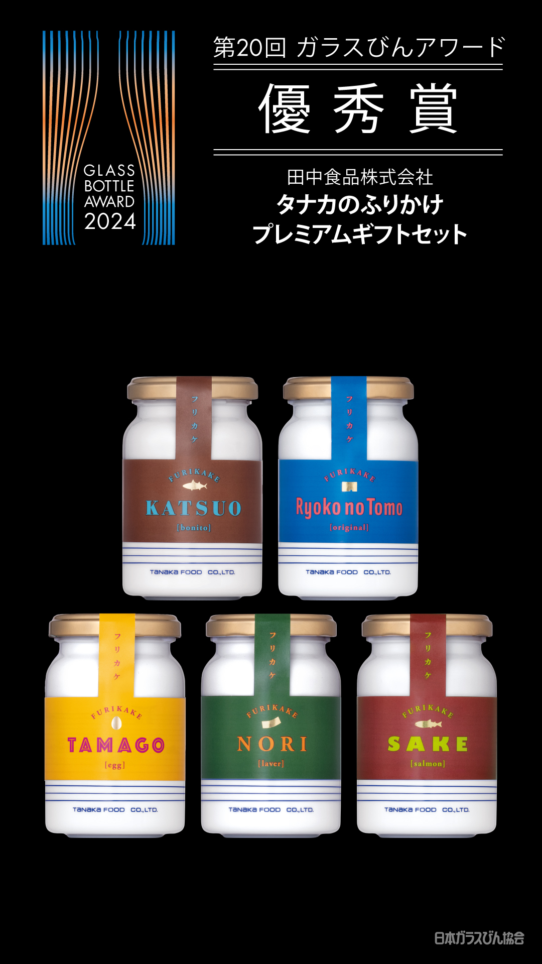 タナカのふりかけプレミアムギフトセット | 田中食品株式会社