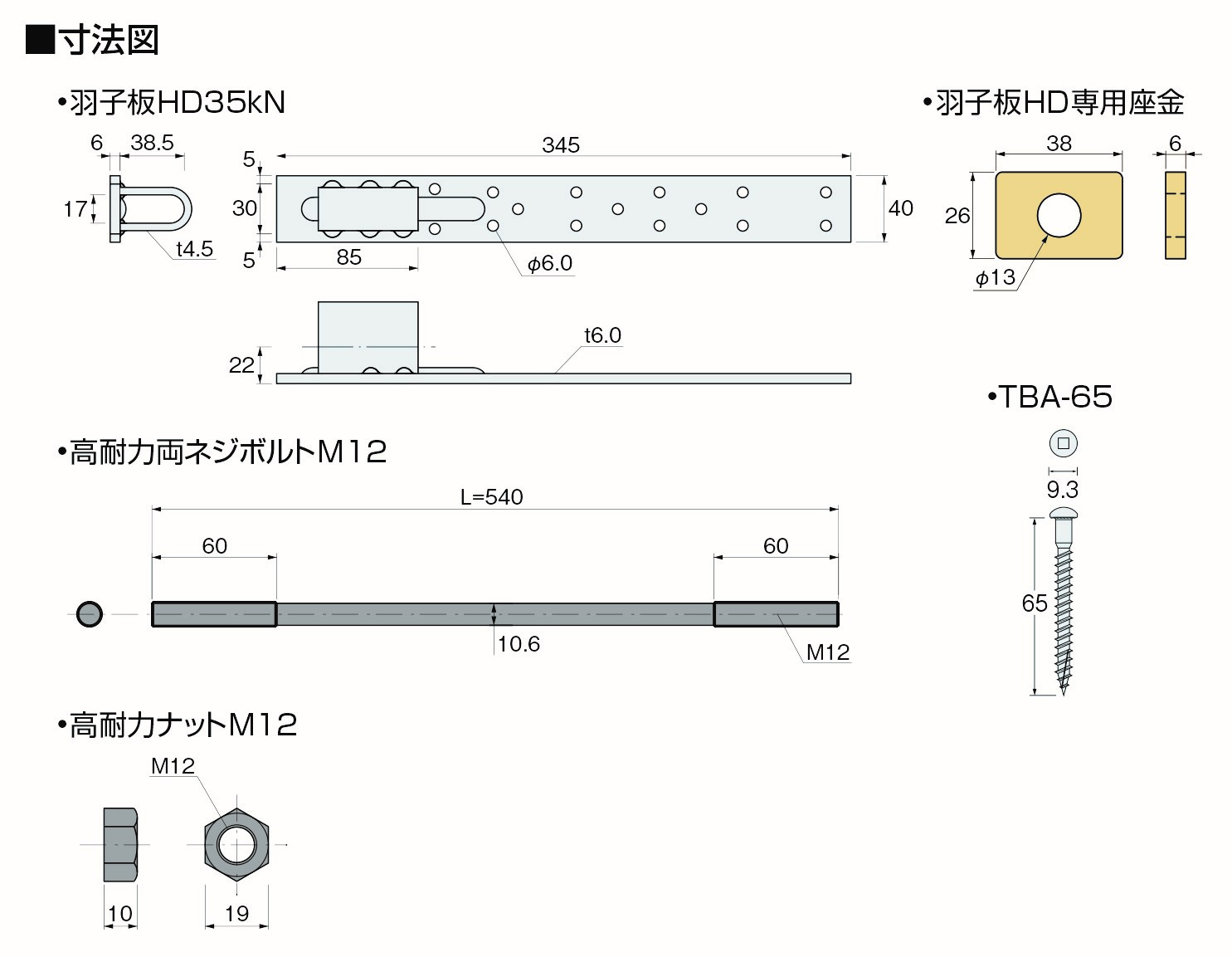 羽子板HD35kN〈両引きセット〉 | 製品紹介 | 住宅資材部門 | 株式会社