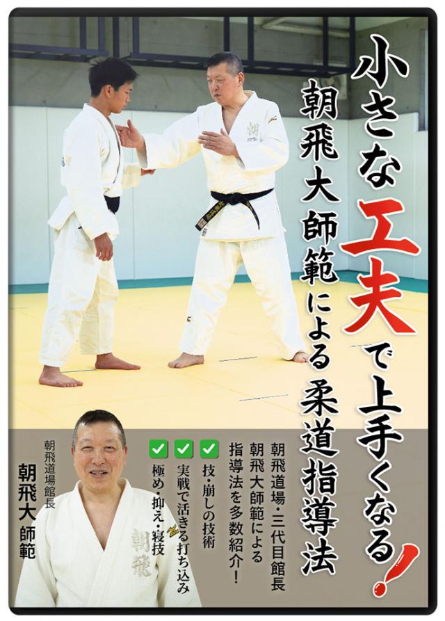 柔道 練習方法 DVD/動画配信一覧｜指導者・選手向け教材 - ティアンド