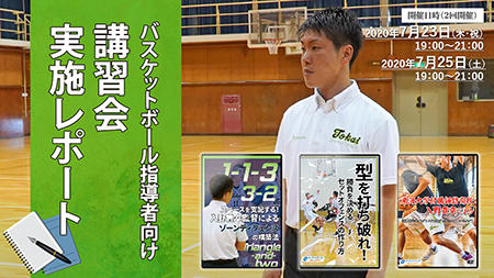 東海大諏訪男子バスケ部の練習方法 | 東海大学付属諏訪高校 入野貴幸