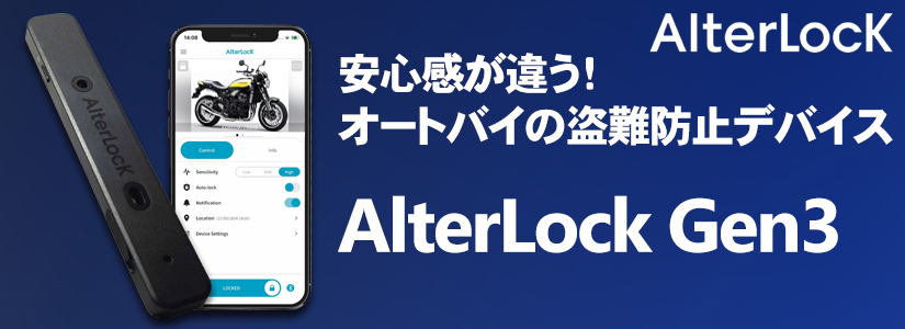 Alter Lock(アルターロック) 盗難防止アラーム&GPS追跡デバイス Gen3