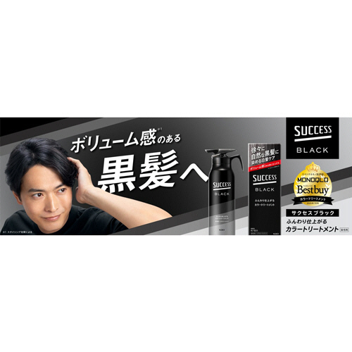 たのめーる】花王 サクセスブラック ふんわり仕上がるカラー