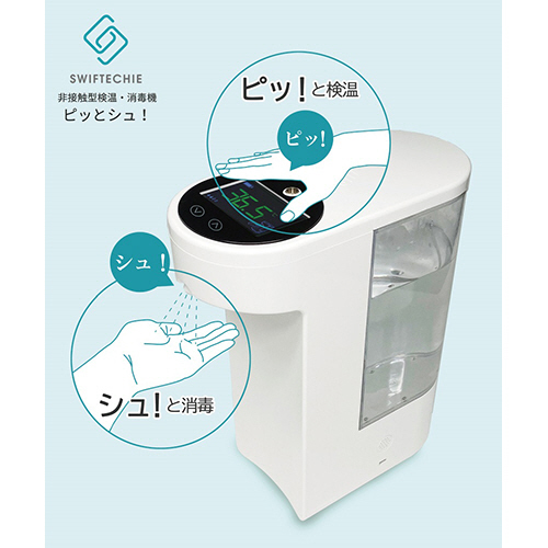 たのめーる】シーテック 非接触型温度計・消毒機 ピッとシュ! ホワイト