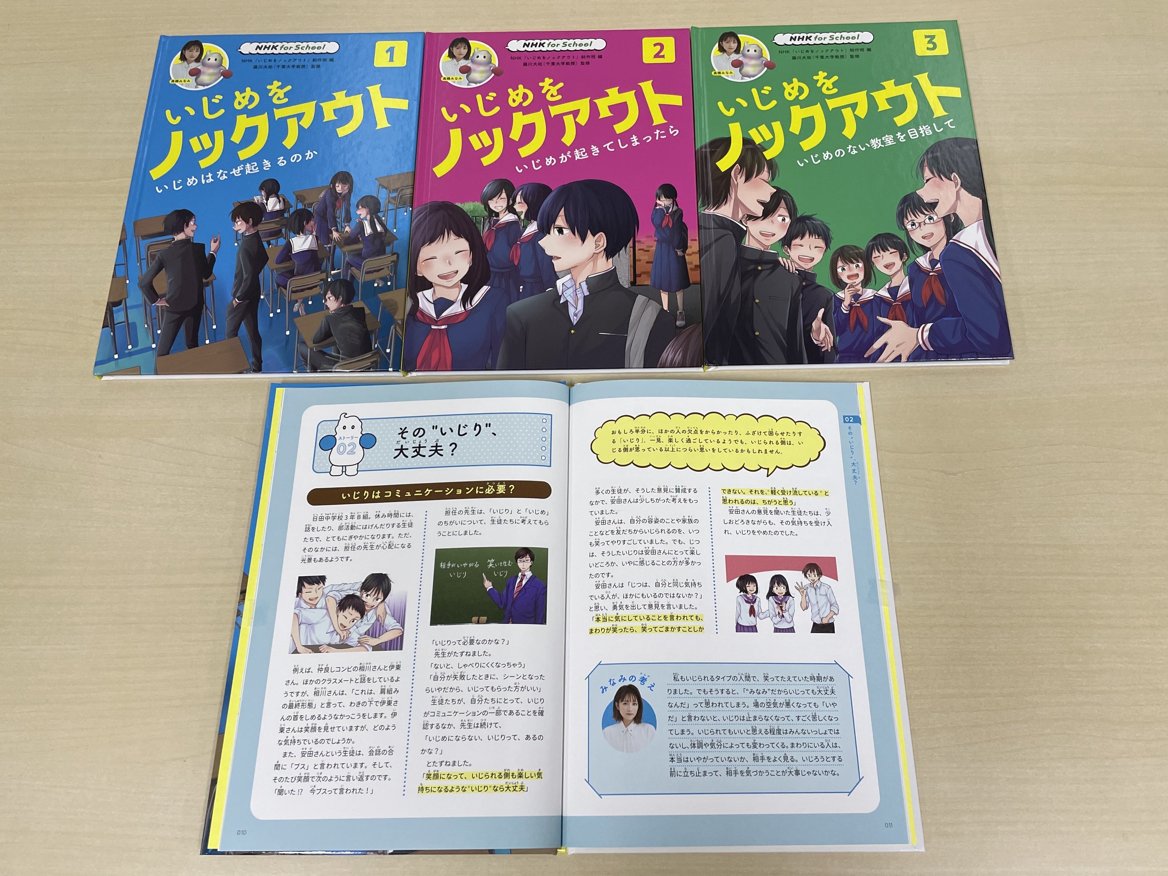 NHK for School いじめをノックアウト（全3巻） – 楽しい