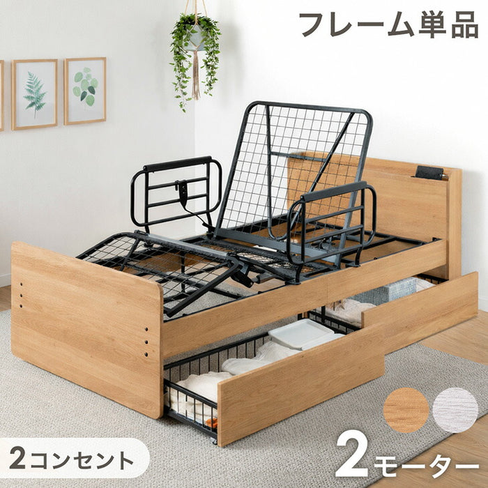 新発売記念プライス】電動ベッド フレーム 単品 シングル 収納付き 2