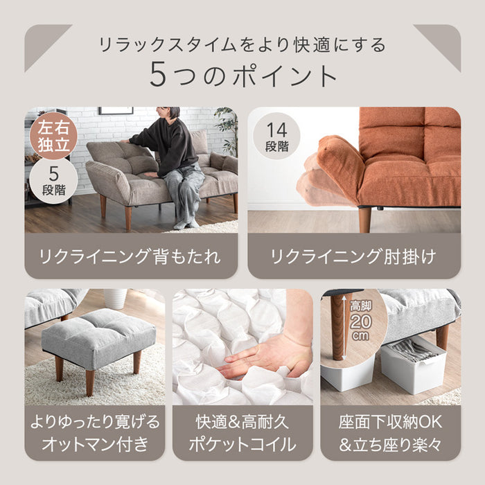 左右独立リクライニング ソファ 二人掛け オットマン付 ポケットコイル