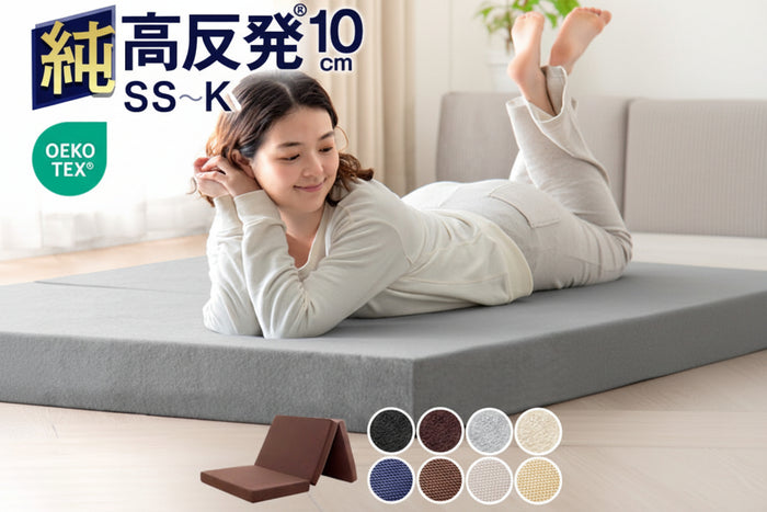シリーズ累計230万枚突破》［ダブル］「純」高反発マットレス 3つ折り