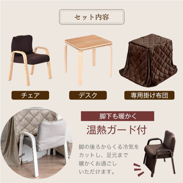 3点セット] 60×50cm パーソナルこたつ デスク チェア 専用掛布団 ハイ