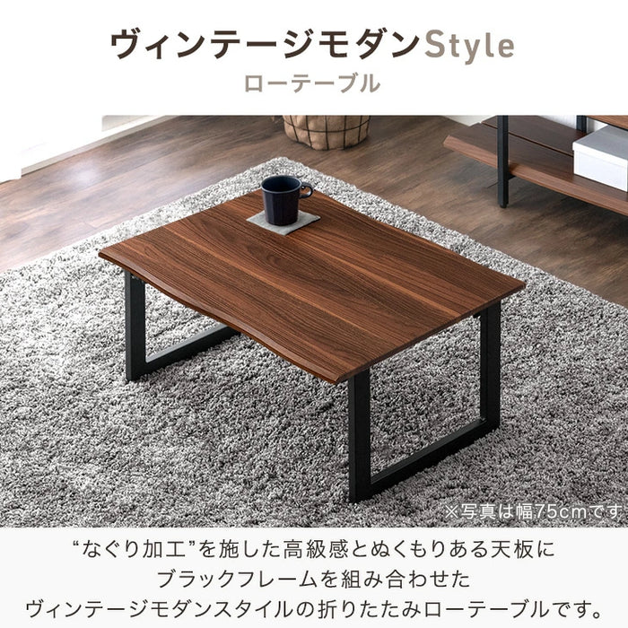 幅90cm］ローテーブル 折りたたみ 長方形 ヴィンテージモダン 北欧