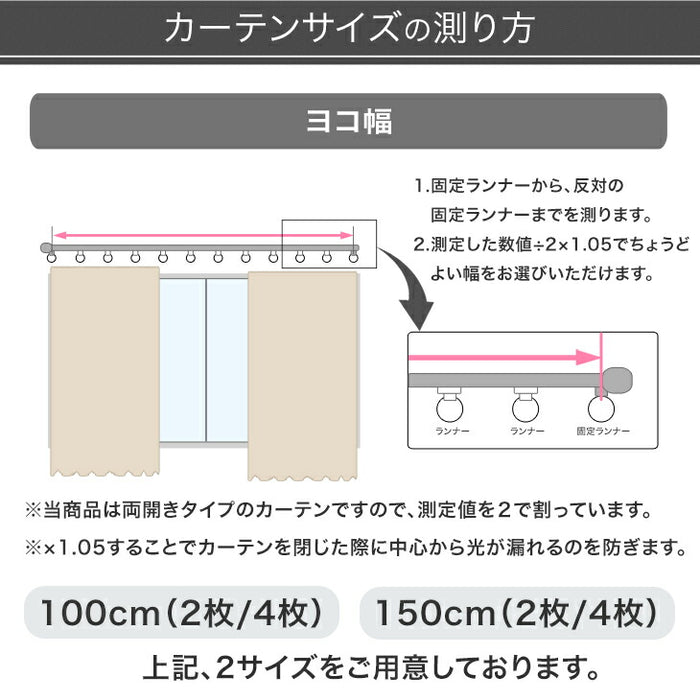 幅100×丈200cm】遮光カーテン 4枚セット 洗える レースカーテン