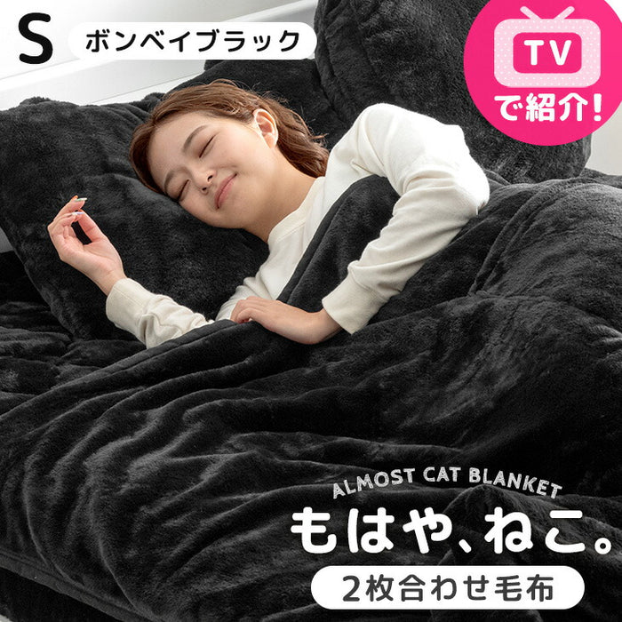 ≪TVで紹介≫[シングル] もはや、ねこ。 2枚合わせ 洗える 掛け毛布