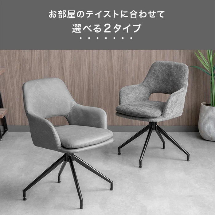 4脚セット］回転式 ダイニングチェア 肘付き 回転チェア ファブリック