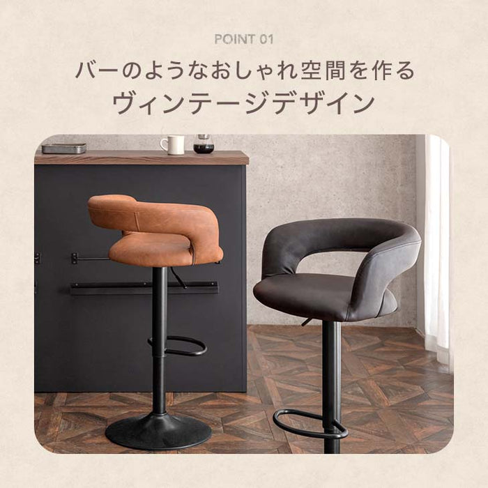 ヴィンテージ調 カウンターチェア 単品 背もたれ付き 昇降 回転