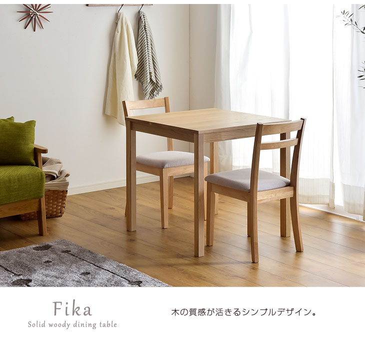 幅75×奥行75] ダイニングテーブル 単品 2人掛け 無垢材 国産【超大型