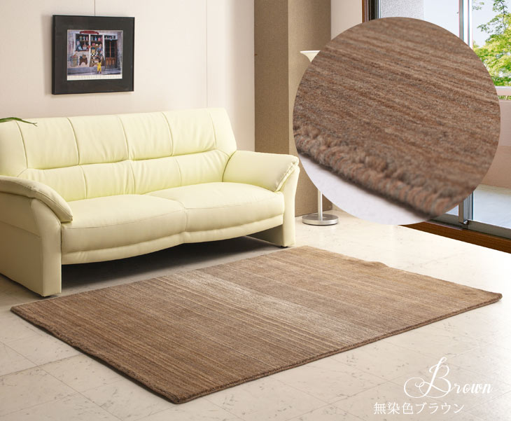 手織り ウールラグ ギャベ ラグ 170×240 厚手 ウール 100