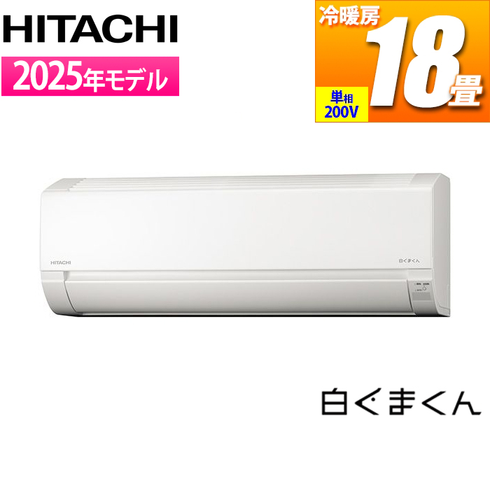 日立 白くまくん RAS-FR56TSD(W) [スターホワイト] 価格比較 - 価格.com
