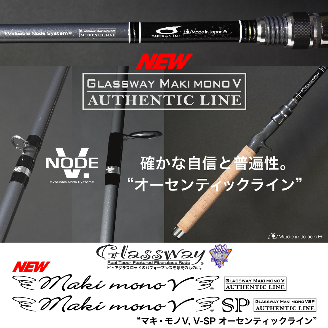 Maki mono V,V-SP “AUTHENTIC LINE” [NEW] - TAPER & SHAPE