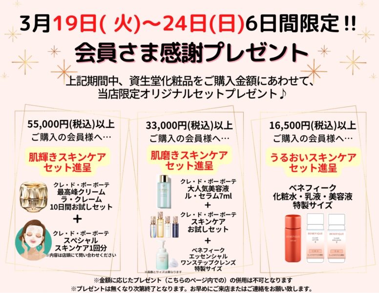 蒲田4F店限定】資生堂お得情報☆ 価格改定前直前のポイントアップ
