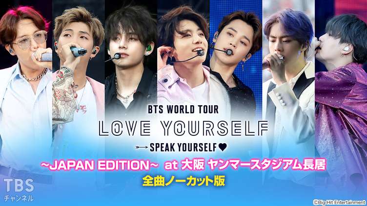 BTS WORLD TOUR 'LOVE YOURSELF: SPEAK YOURSELF'～JAPAN EDITION～ at