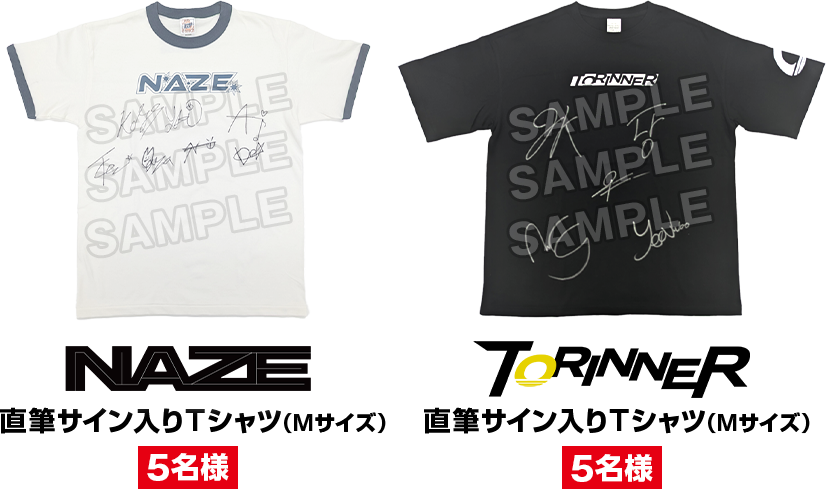TBSチャンネル 契約者限定プレゼント DREAM STAGE NAZE TORINNER の