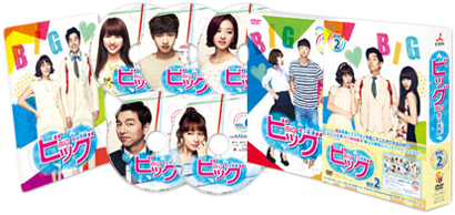 ビッグ～愛は奇跡(ミラクル)～ DVD-BOX 1、２セット　韓国ドラマ Amazon.co.jp: ビッグ~愛は奇跡〈ミラクル〉~ DVD-BOX1 : コン・ユ, イ