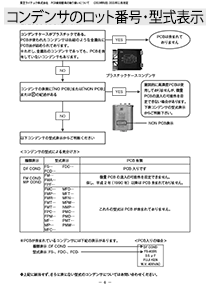 PCB使用器具の取り扱いについて | 東芝ライテック(株)