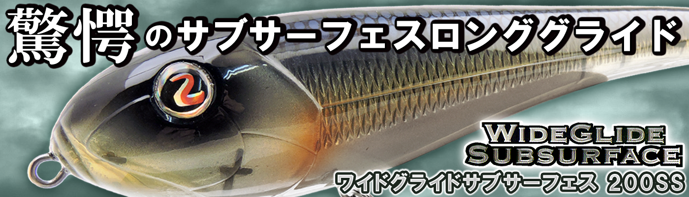 サベージギアジャパン＞新製品情報：リバー2シー / ワイドグライド