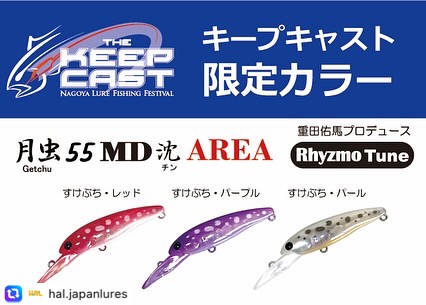 H.A.L＞限定販売品情報 | 名古屋フィッシングルアーフェスティバル