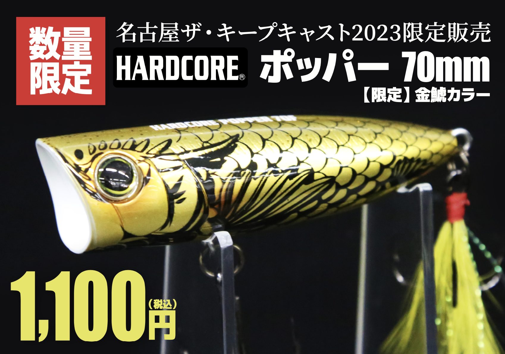 DUEL＞限定販売品情報 | 名古屋フィッシングルアーフェスティバル｜THE