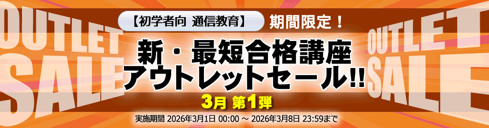 測量士補新・最短合格講座2026｜通信講座/教育｜測量士補試験｜東京法