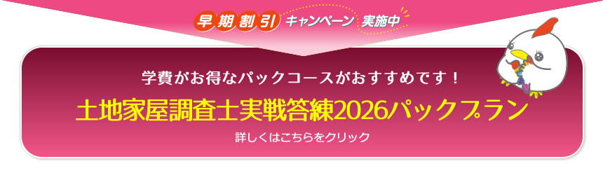 土地家屋調査士 実戦答練2026｜通学・通信講座/教育｜土地家屋調査士