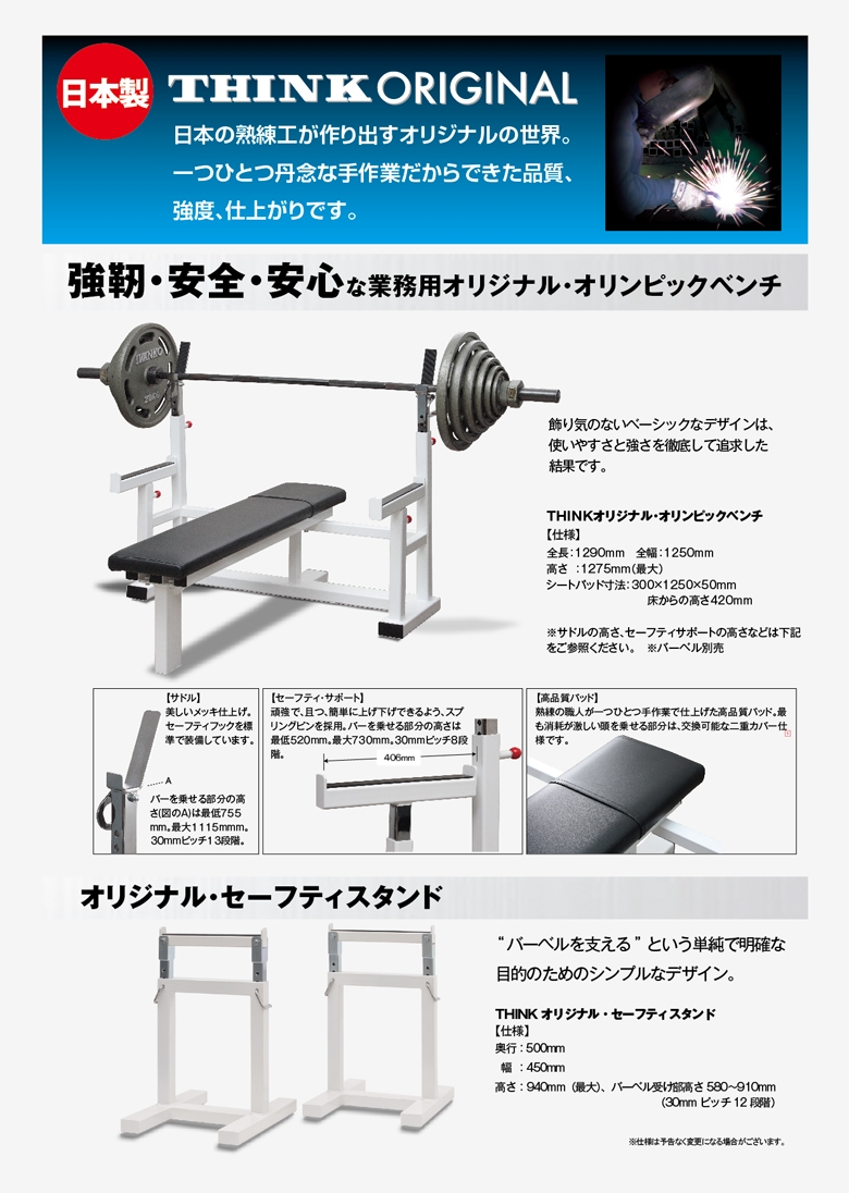 株式会社THINKフィットネス(ニュース)-国産・安全な THINKフィットネス