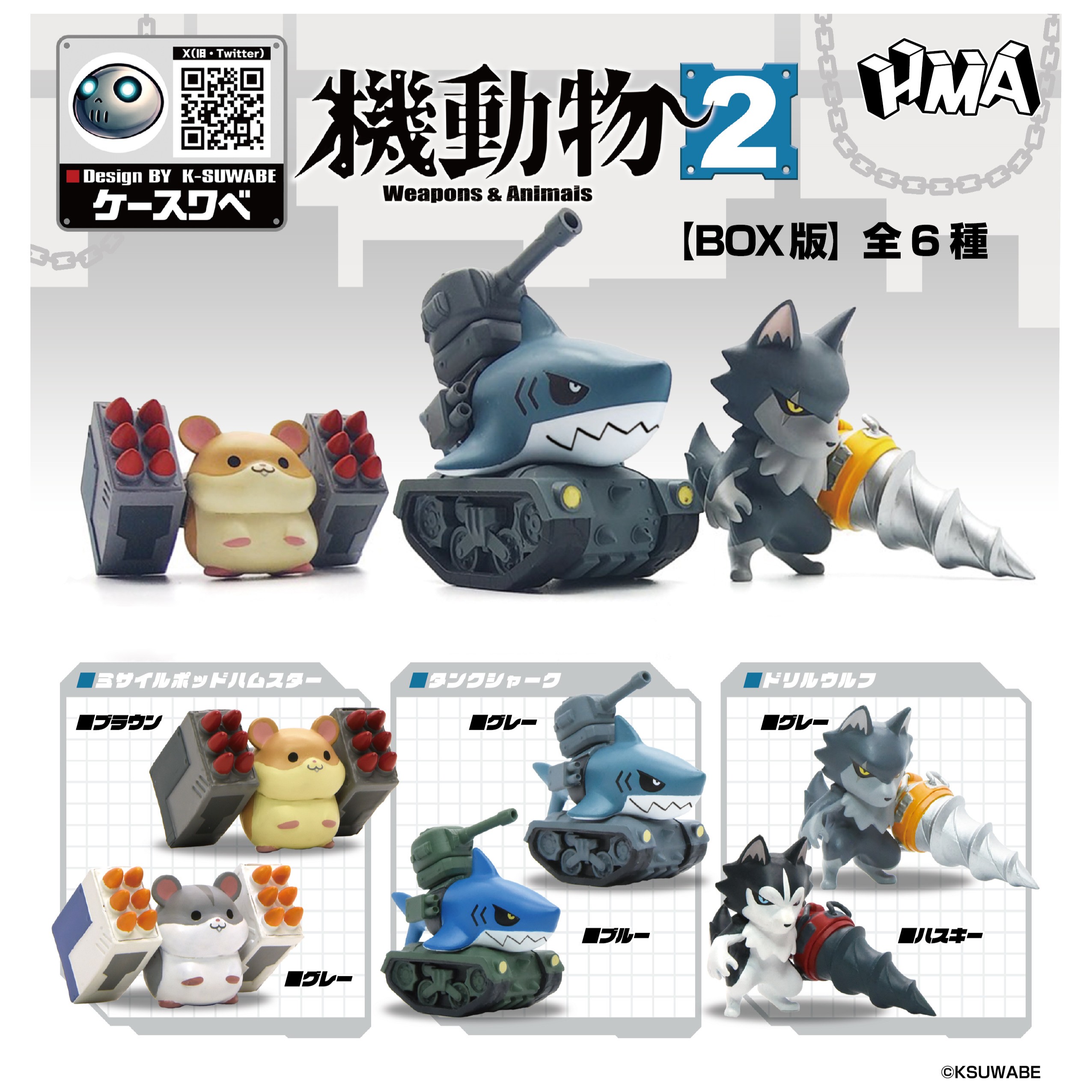 HMAWeapons & Animals Blindbox 02 complete set – threezero store