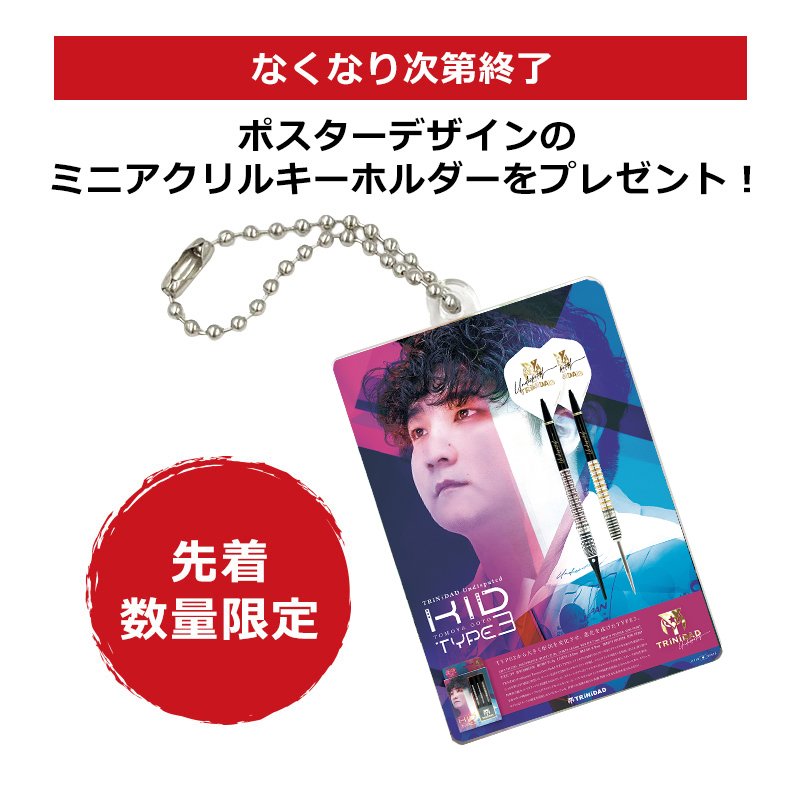 ダーツ バレル TRiNiDAD Undisputed KID3 後藤智弥 選手モデル