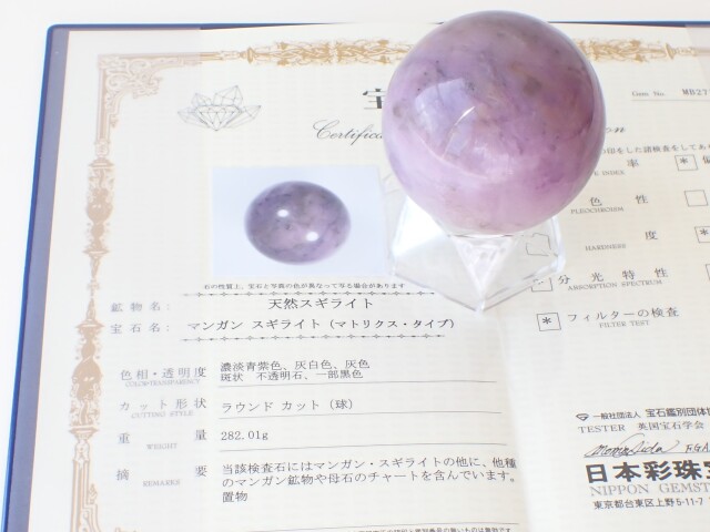 M-43ピンクアゼツライト丸玉 ピンク層状スフィア ピンククォーツ65.5mm