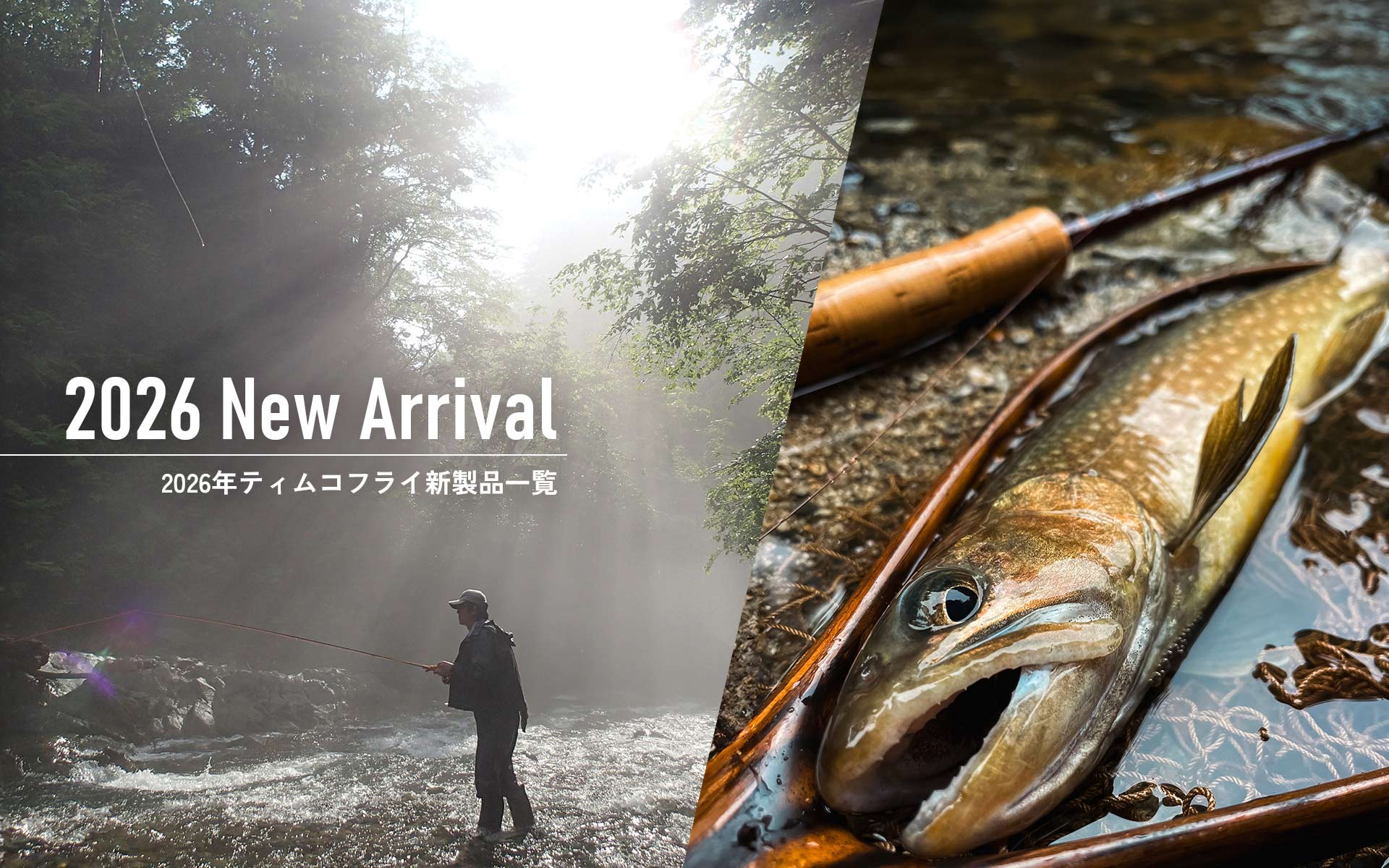 TIEMCOフライフィッシング公式サイト | Fly Fishing