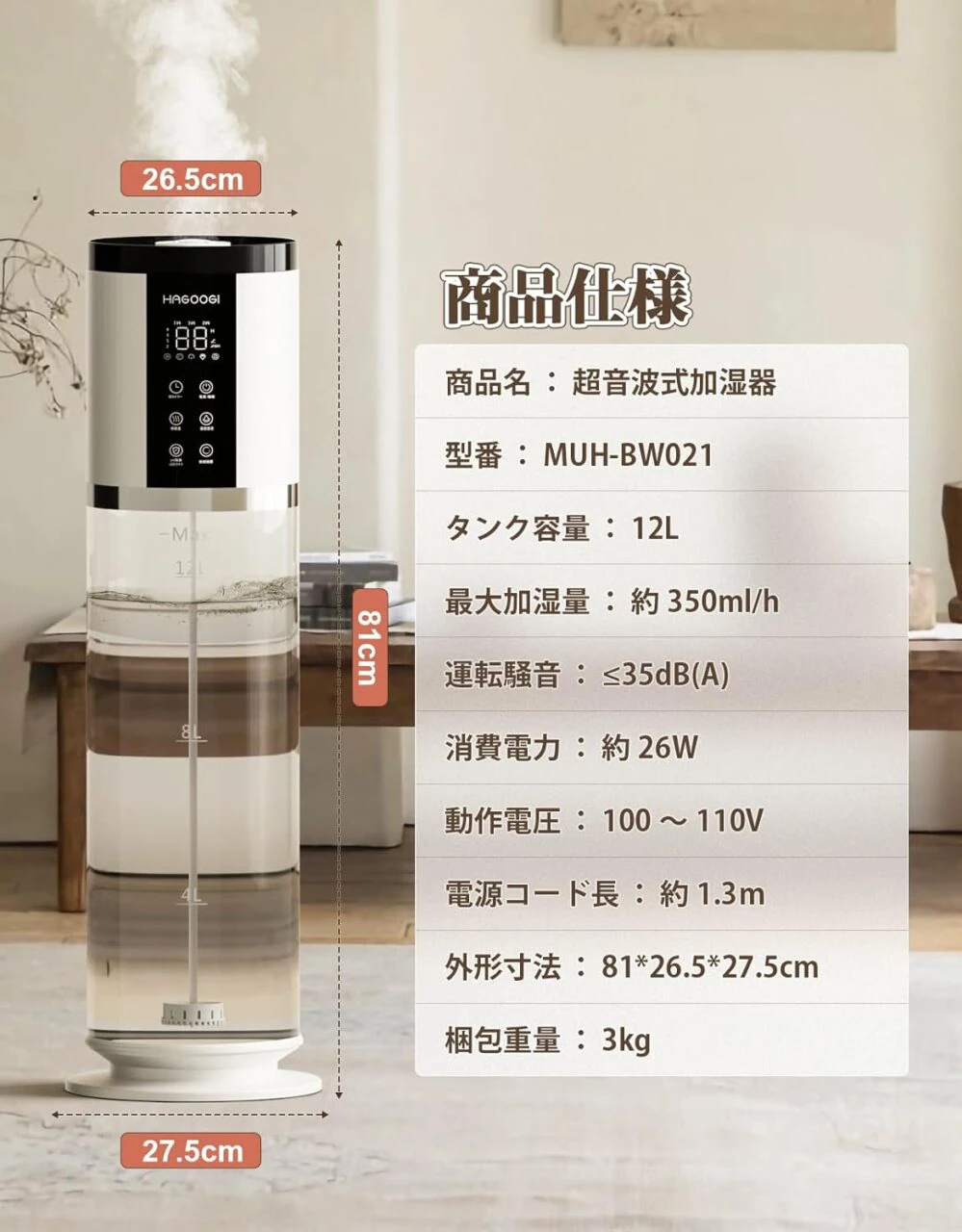 HAGOOGI (ハゴオギ) 加湿器 2024年新型』レビュー、高い加湿力と