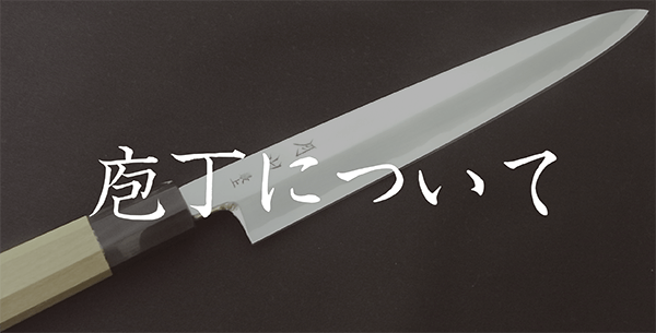月山義高刃物店 | 三重県松阪市にある月山義高刃物店のホームページ