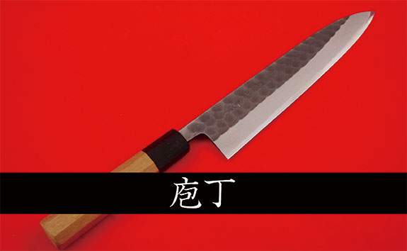 包丁について | 月山義高刃物店