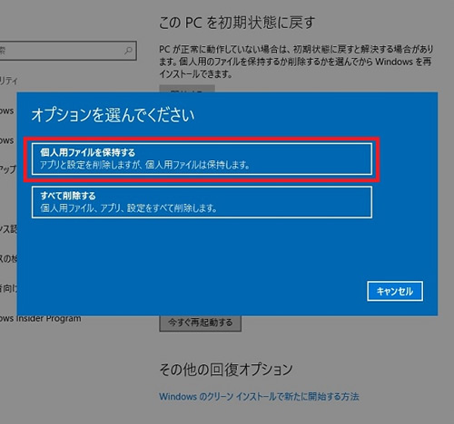 Windows 10 を初期状態に戻す(リカバリ) －TSUKUMO